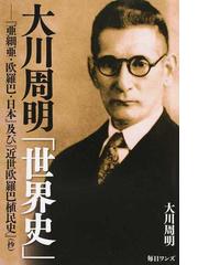 戦後支配の正体１９４５−２０２０ 戦後史観の闇を歴史修正主義が暴く