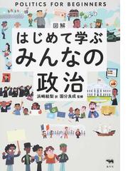 不完全性の政治学 イギリス保守主義思想の二つの伝統の通販/アンソニー