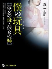 森 一太朗の電子書籍一覧 - honto