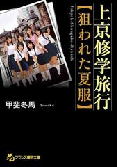 甲斐冬馬の電子書籍一覧 - honto