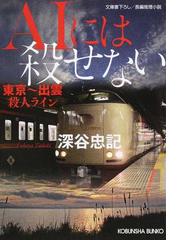 深谷 忠記の書籍一覧 - honto