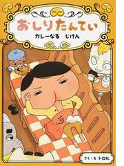 トロルの書籍一覧 Honto