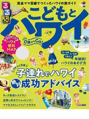 るるぶ情報版（海外）の電子書籍一覧 - honto