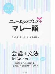 日本語とアルタイ諸語 日本語の系統を探るの通販/Ｒ・Ａ．ミラー/近藤