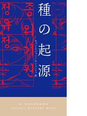 アンダーワールド クロニクル ハイスクール オーラバスター外伝集の通販 若木未生 Tokuma Novels トクマノベルズ 紙の本 Honto本の通販ストア