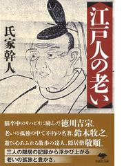 梅謙次郎日本民法の父の通販/岡 孝 - 紙の本：honto本の通販ストア