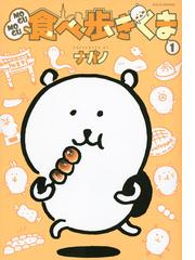 ナガノの書籍一覧 Honto