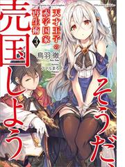 嘘つき天使は死にました 2の電子書籍 Honto電子書籍ストア