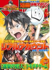 別冊少年マガジン 19年2月号 19年1月9日発売 漫画 の電子書籍 無料 試し読みも Honto電子書籍ストア