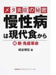 崎谷 博征の書籍一覧 - honto