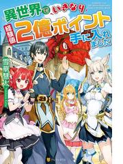 雪華慧太の電子書籍一覧 Honto