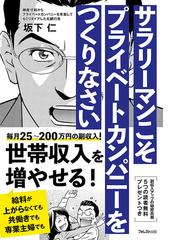 破天荒な経営者たち ８人の型破りなＣＥＯが実現した桁外れの