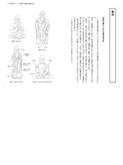 ミズノ先生の仏像のみかたの通販 水野敬三郎 紙の本 Honto本の通販ストア