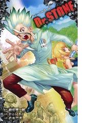 Ｄｒ．ＳＴＯＮＥ １ 星の夢、地の歌の通販/稲垣理一郎/Boichi JUMP J