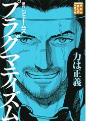 旧約聖書の通販 バラエティ アートワークス まんがで読破 紙の本 Honto本の通販ストア