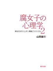 占領下の女性たち 日本と満洲の性暴力・性売買・「親密な交際」の通販