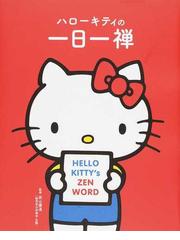 現代の仏法と心理学 癒しの島ハワイからの問いかけの通販/高橋 俊明