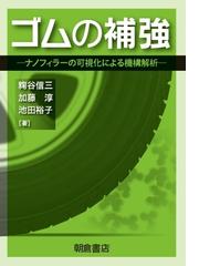 粷谷 信三の書籍一覧 - honto