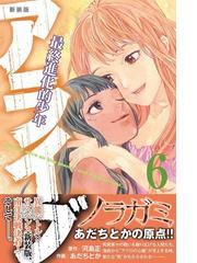 アライブ ６ 最終進化的少年 新装版 講談社コミックス月刊少年マガジン の通販 あだちとか 河島正 コミック Honto本の通販ストア