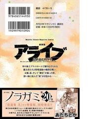 アライブ ６ 最終進化的少年 新装版 講談社コミックス月刊少年マガジン の通販 あだちとか 河島正 コミック Honto本の通販ストア