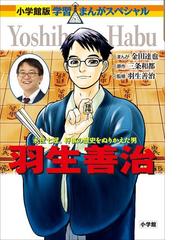 羽生善治の電子書籍一覧 Honto