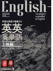 英単語面白記憶術 カタカナ語で覚える不思議な単語集/ロングセラーズ/小堀善久