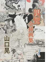 強く生きる言葉の通販 岡本 太郎 岡本 敏子 紙の本 Honto本の通販ストア
