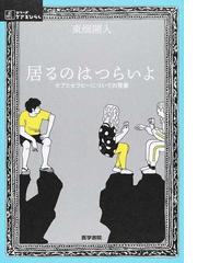 日本帝国陸軍と精神障害兵士の通販/清水 寛 - 紙の本：honto本の通販ストア