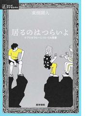 心理臨床大事典 改訂版の通販/氏原 寛/亀口 憲治 - 紙の本：honto本の 