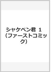 壱番館書房の書籍一覧 - honto