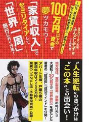 １００万円以下の資金で夢ツカモウ！「家賃収入」でセミリタイアして