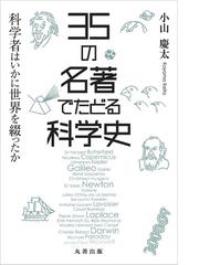 偉大なる失敗 天才科学者たちはどう間違えたかの通販 マリオ リヴィオ 千葉 敏生 紙の本 Honto本の通販ストア