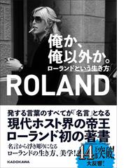 Rolandの書籍一覧 Honto