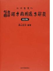 高山 宏世の書籍一覧 - honto