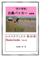 街の情報 白黒パトカー 画像集 Honto電子書籍ストア