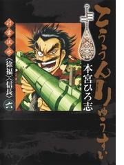 本宮 ひろ志の書籍一覧 Honto