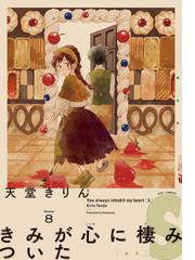 天堂 きりんの書籍一覧 Honto