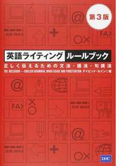 英語力を鍛えたいなら、あえて訳す！の通販/山本 史郎/森田 修 - 紙の