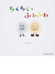 ドリーと悪魔のわるだくみの通販/Ｐ・クームス/掛川 恭子 - 紙の本