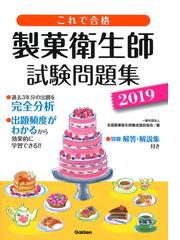 全国製菓衛生師養成施設協会の書籍一覧 - honto