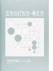 平野正明の碁スクール 13冊揃 2009年-