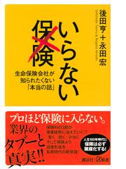 保険法Ｍａｐ 消費者のための保険法ガイドブック 判例編の通販/今川