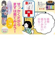 お着物一年生 知識ゼロからはじめるきものの着方 種類 マナー お手入れ 写真 イラスト マンガで必ずわかるの通販 山口さくら 紙の本 Honto本の通販ストア