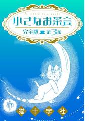 猫十字社の電子書籍一覧 Honto