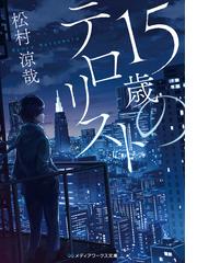 からくさ図書館来客簿 第１集 冥官 小野篁と優しい道なしたちの通販 仲町 六絵 メディアワークス文庫 紙の本 Honto本の通販ストア