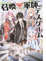 雪華 慧太の書籍一覧 Honto