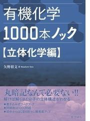 化学英語１０１ リスニングとスピーキングで効率的に学ぶの通販/國安