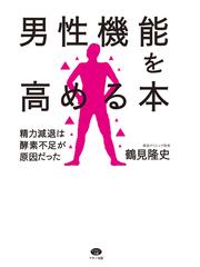 男性機能を高める本 - honto電子書籍ストア