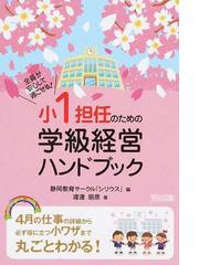 今こそ社会科の学力をつける授業を 有田式授業づくりに学ぶの通販/有田