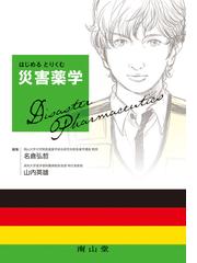 被災と避難の社会学の通販/関 礼子 - 紙の本：honto本の通販ストア